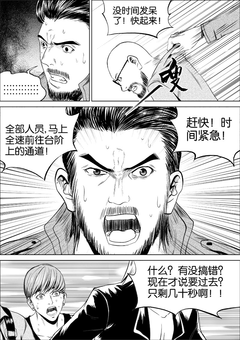 《迷域行者（第一季）》第53话 第五十三话 第2页