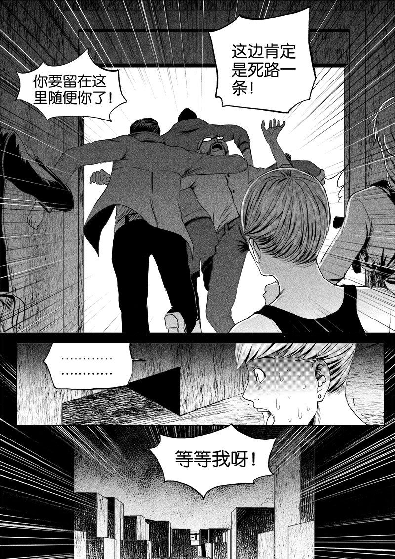 《迷域行者（第一季）》第53话 第五十三话 第3页