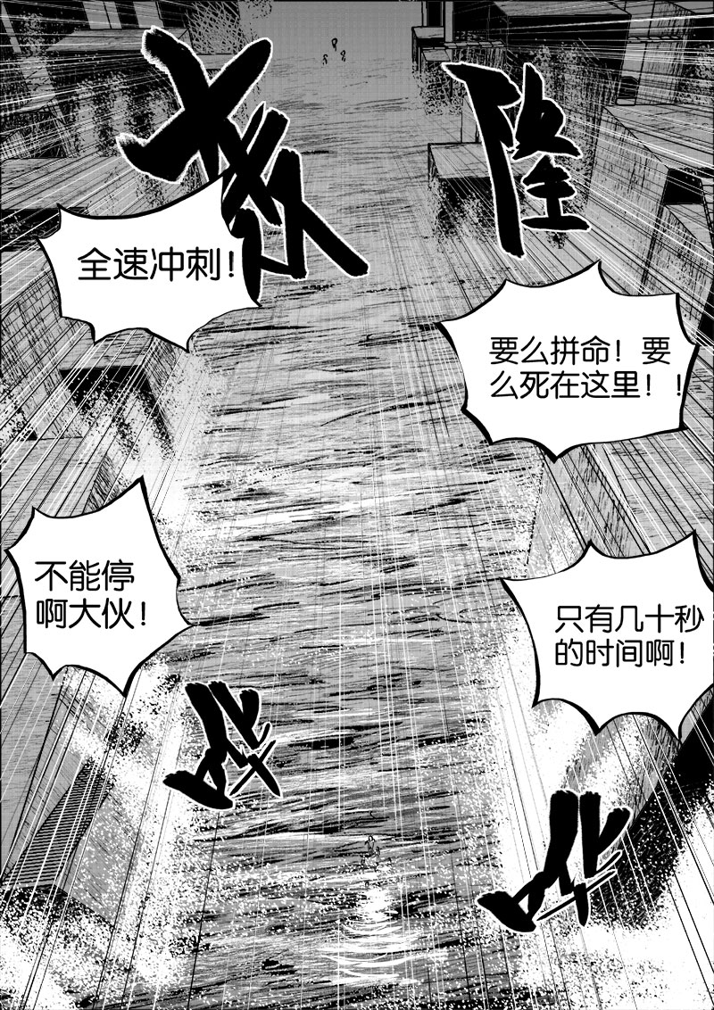 《迷域行者（第一季）》第53话 第五十三话 第6页