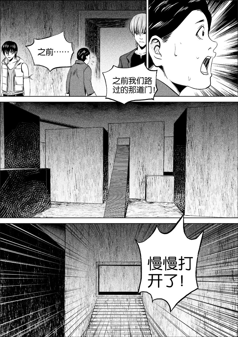 《迷域行者（第一季）》第52话 第五十二话 第2页