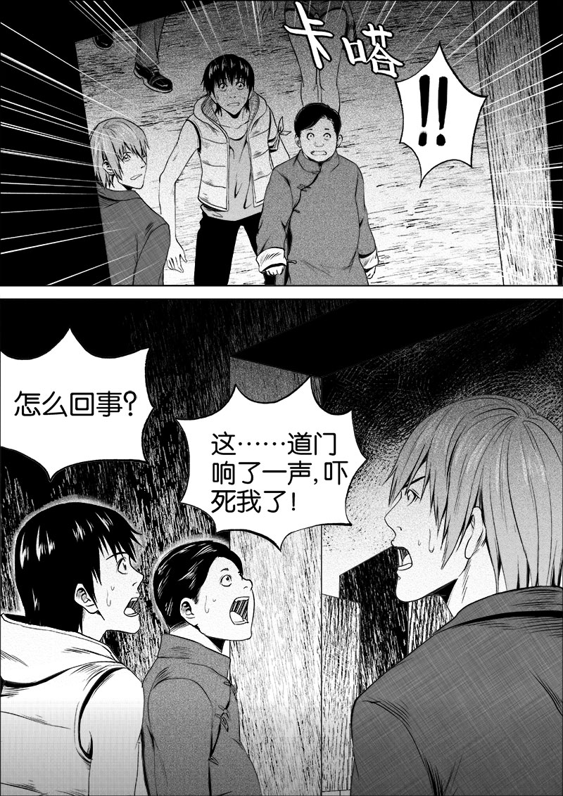 《迷域行者（第一季）》第52话 第五十二话 第3页