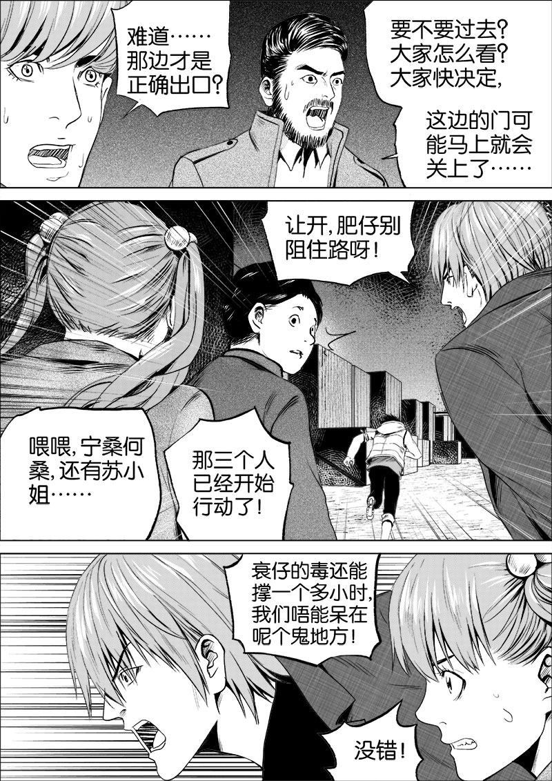 《迷域行者（第一季）》第52话 第五十二话 第4页