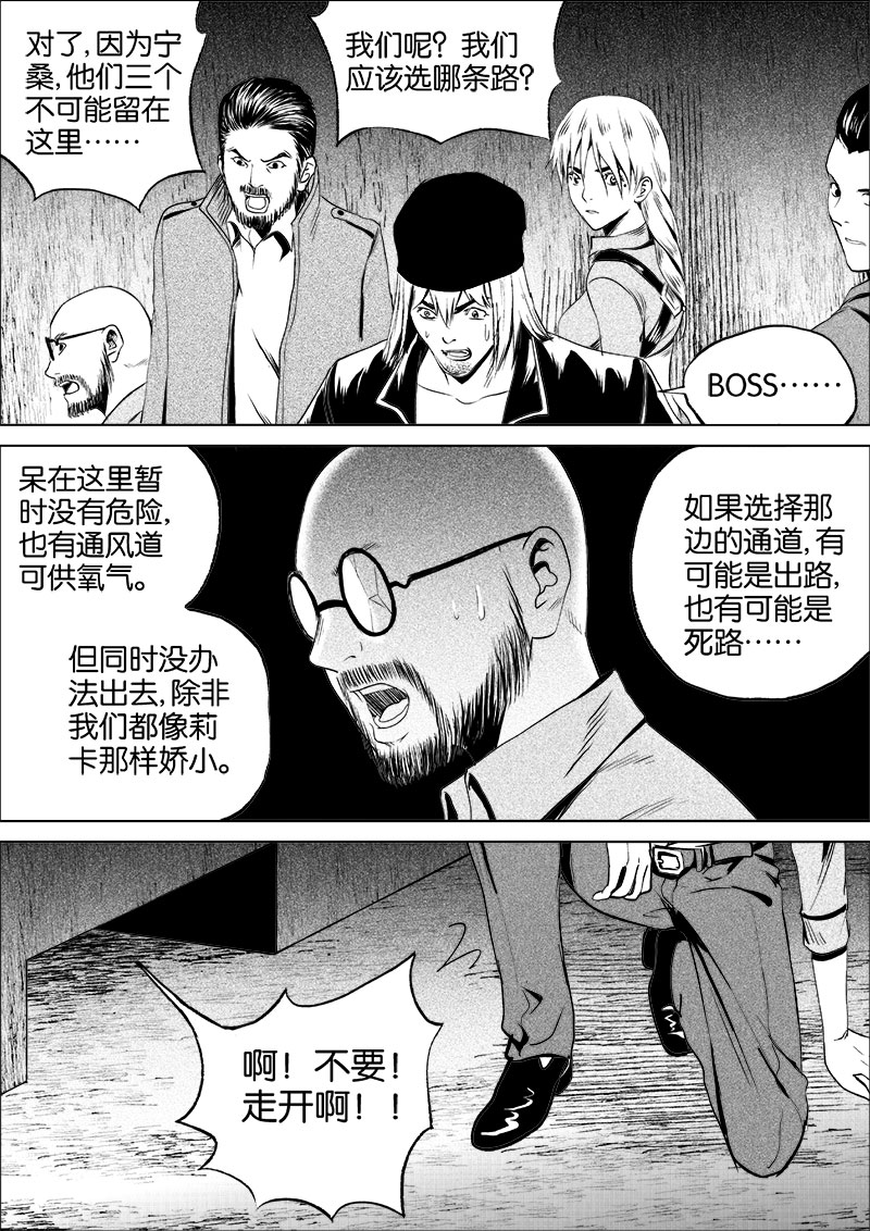 《迷域行者（第一季）》第52话 第五十二话 第5页