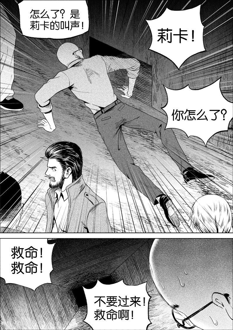 《迷域行者（第一季）》第52话 第五十二话 第6页