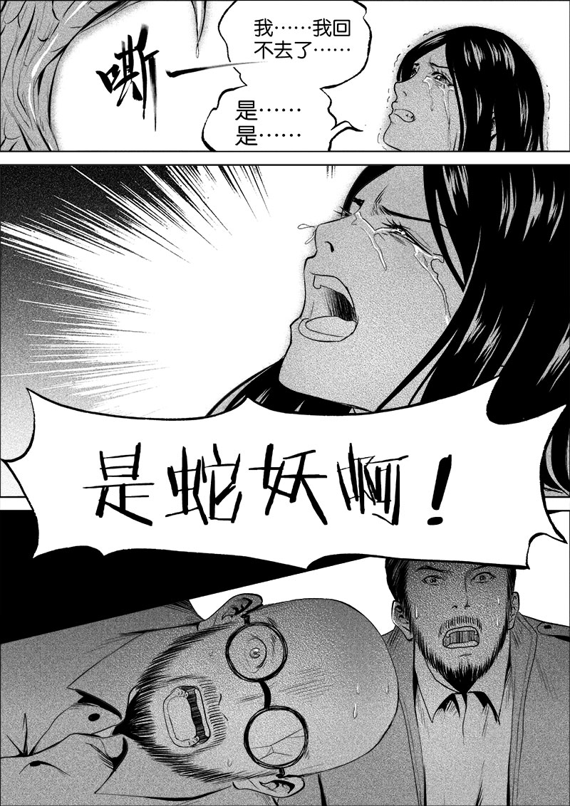 《迷域行者（第一季）》第52话 第五十二话 第8页