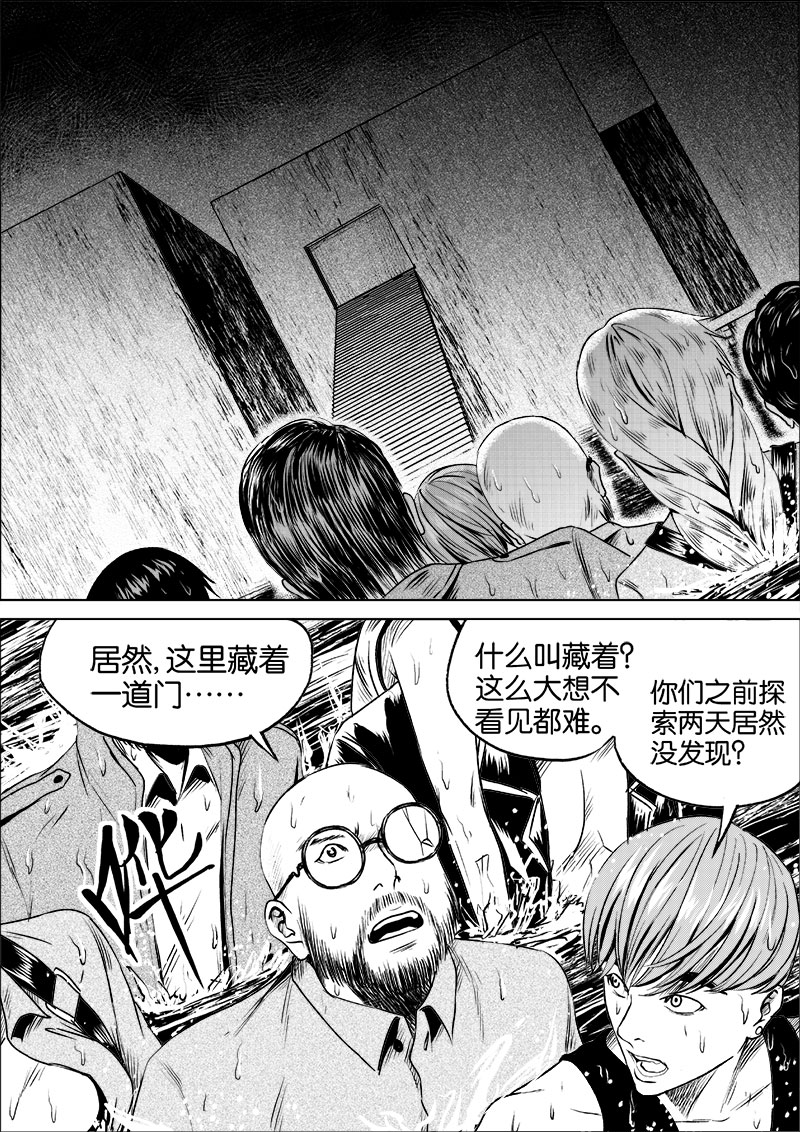 《迷域行者（第一季）》第49话 第四十九话 第1页