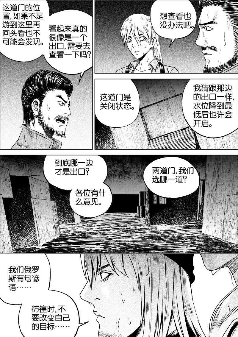 《迷域行者（第一季）》第49话 第四十九话 第2页