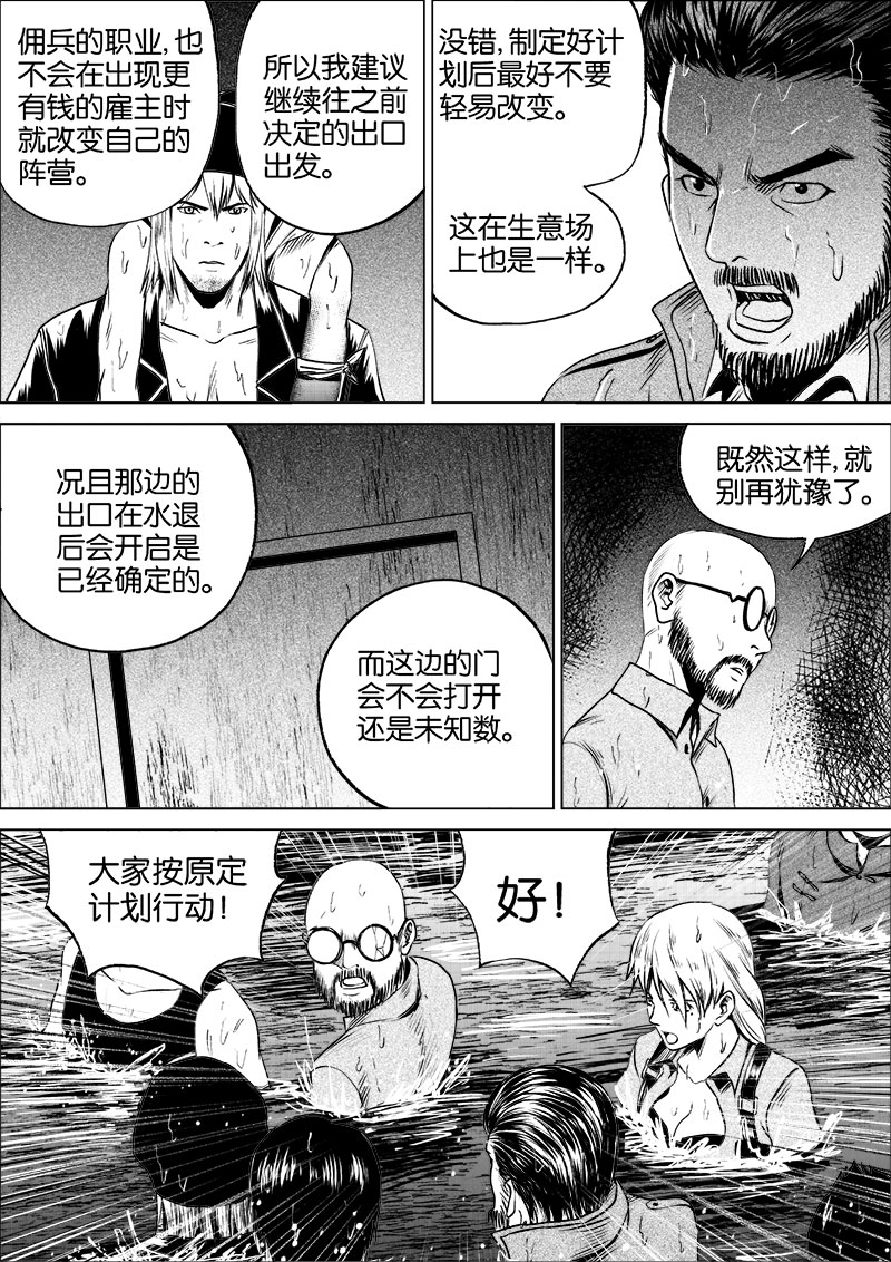《迷域行者（第一季）》第49话 第四十九话 第3页