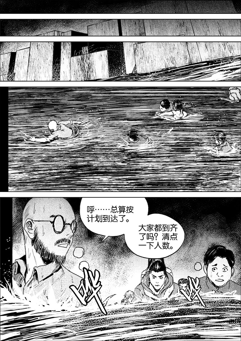 《迷域行者（第一季）》第49话 第四十九话 第4页