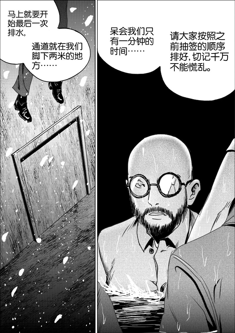 《迷域行者（第一季）》第49话 第四十九话 第6页