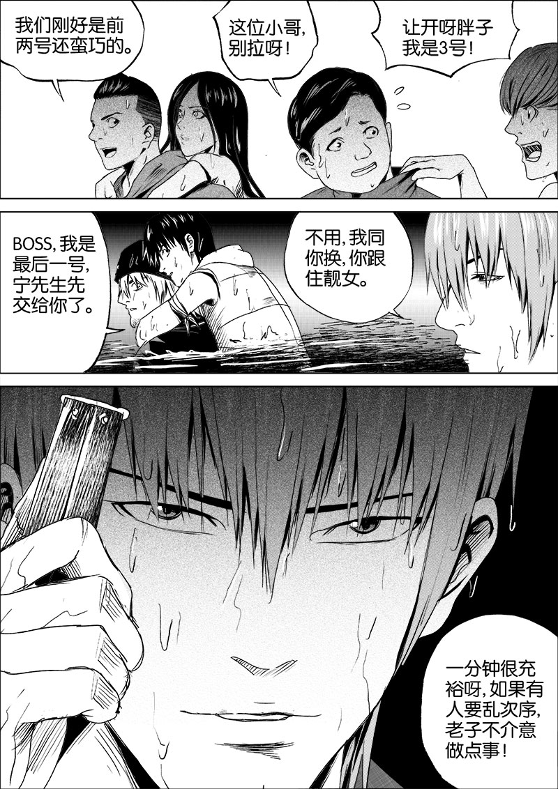 《迷域行者（第一季）》第49话 第四十九话 第7页