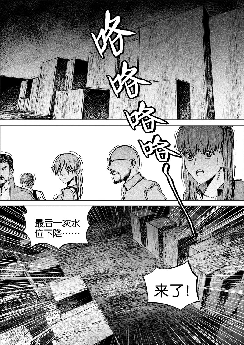 《迷域行者（第一季）》第49话 第四十九话 第8页