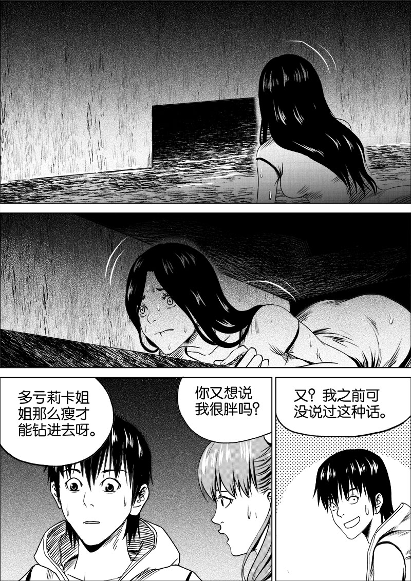 《迷域行者（第一季）》第51话 第五十一话 第1页