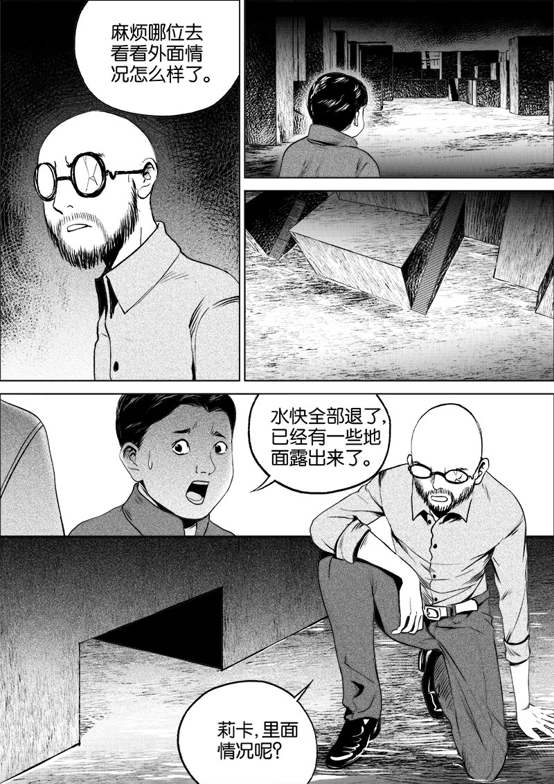 《迷域行者（第一季）》第51话 第五十一话 第2页