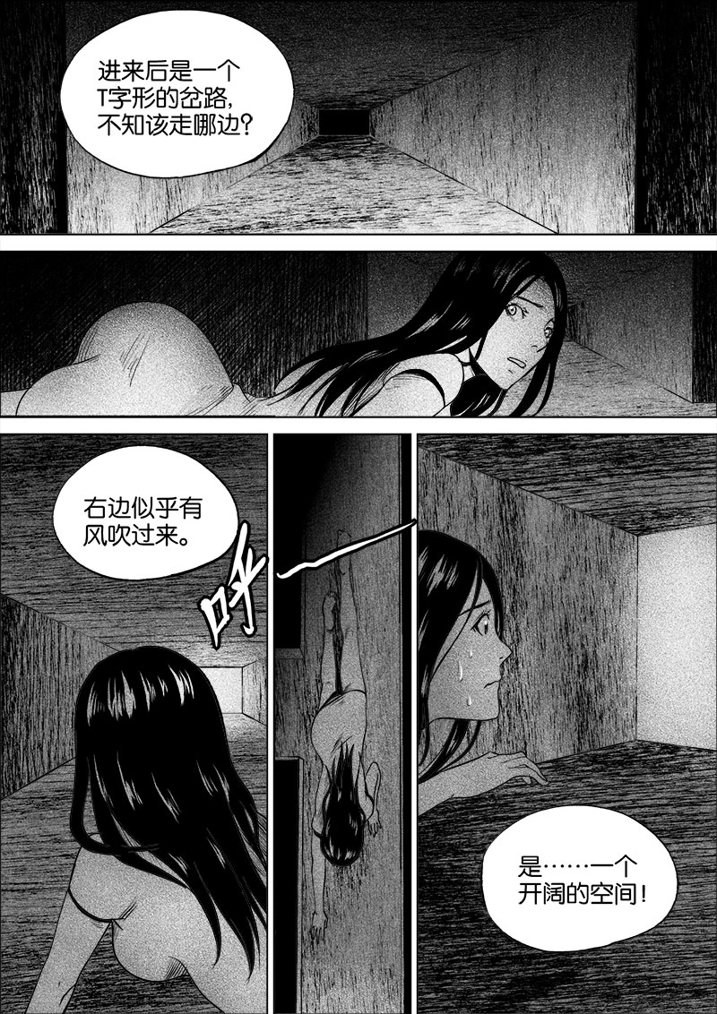 《迷域行者（第一季）》第51话 第五十一话 第3页