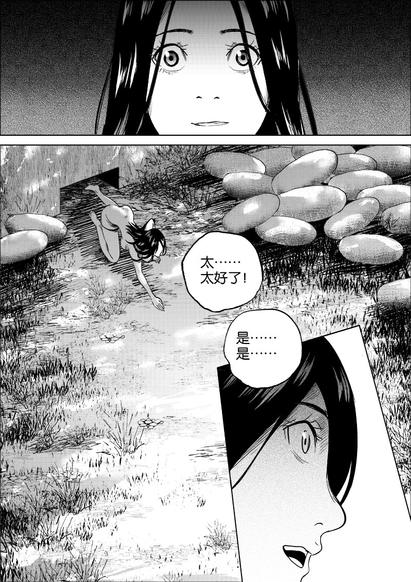 《迷域行者（第一季）》第51话 第五十一话 第4页