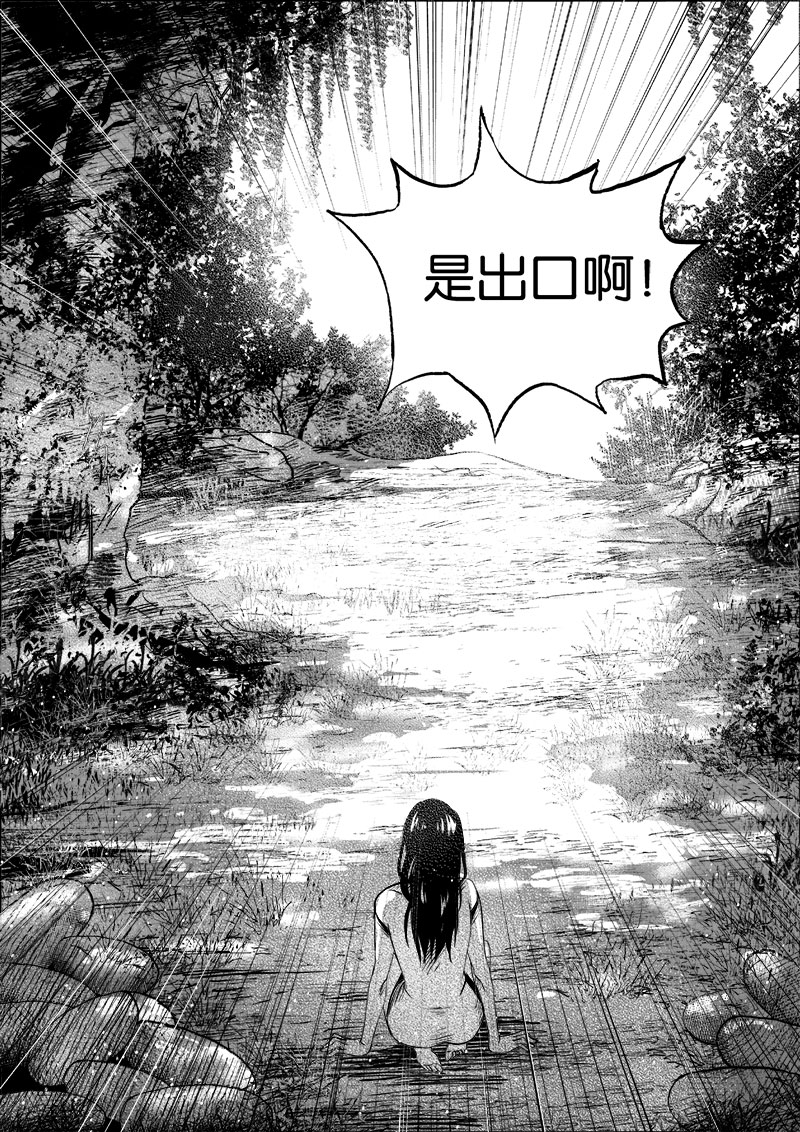 《迷域行者（第一季）》第51话 第五十一话 第5页