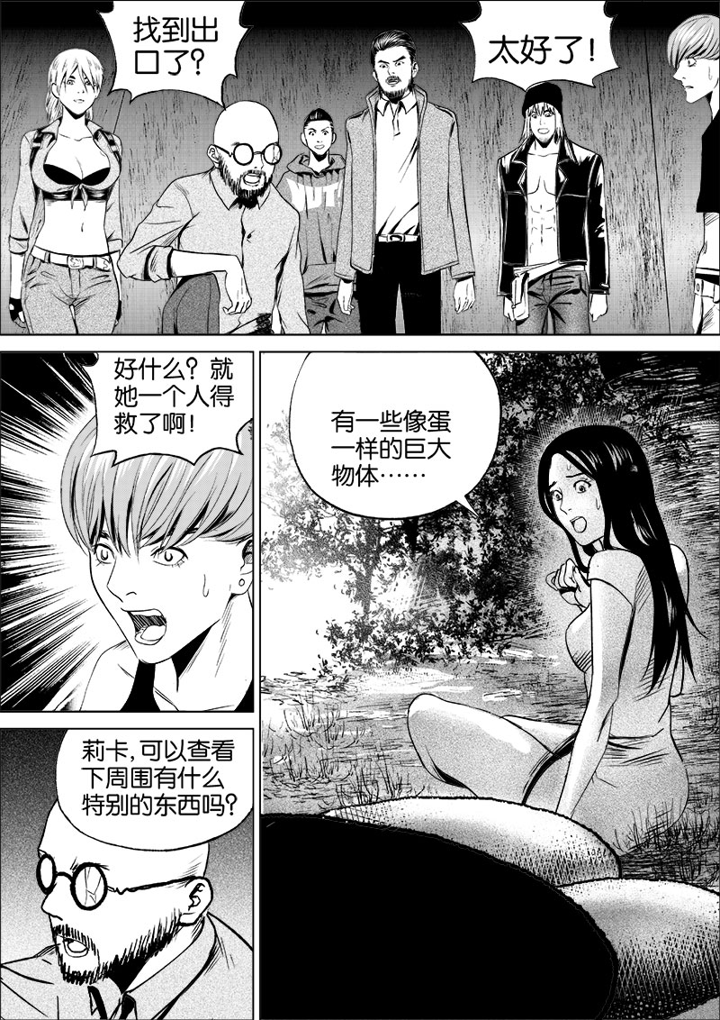 《迷域行者（第一季）》第51话 第五十一话 第6页