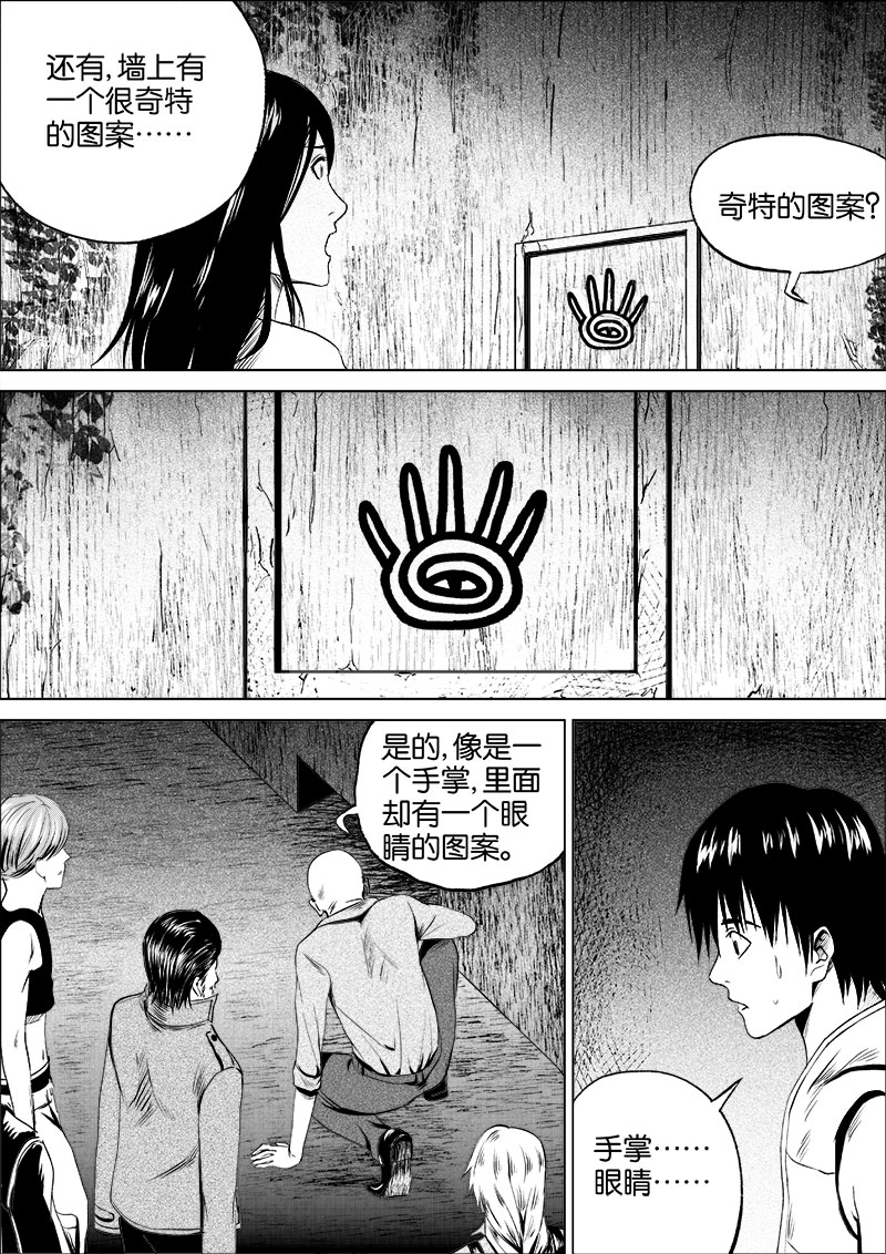 《迷域行者（第一季）》第51话 第五十一话 第7页