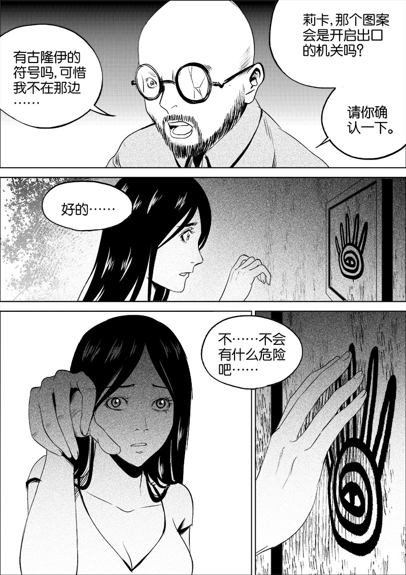 《迷域行者（第一季）》第51话 第五十一话 第8页