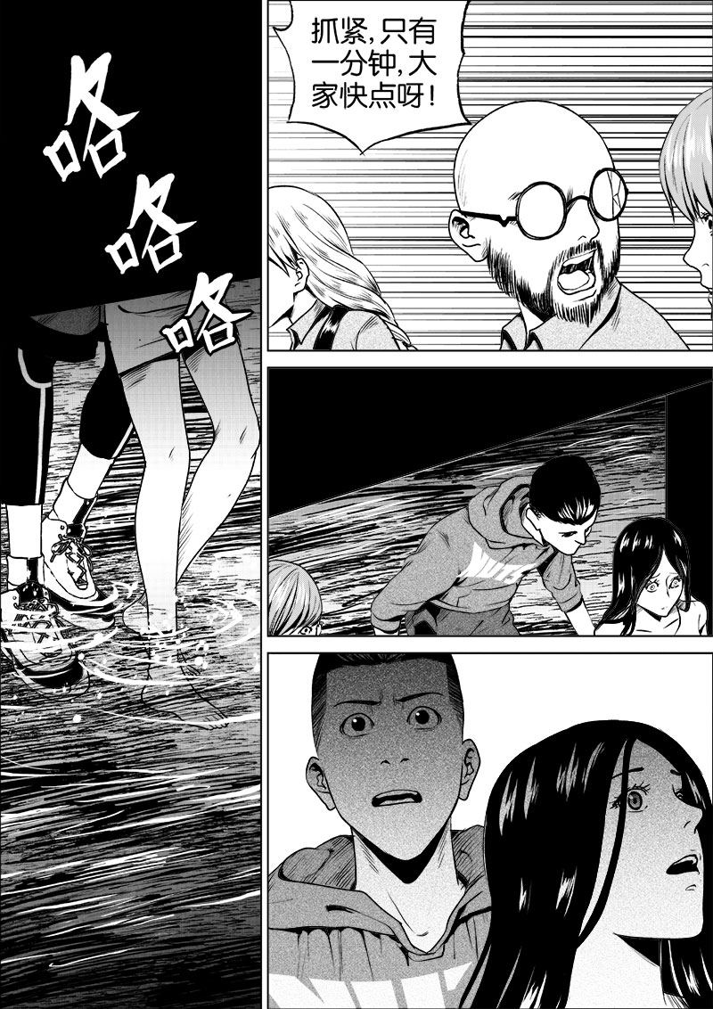 《迷域行者（第一季）》第50话 第五十话 第3页