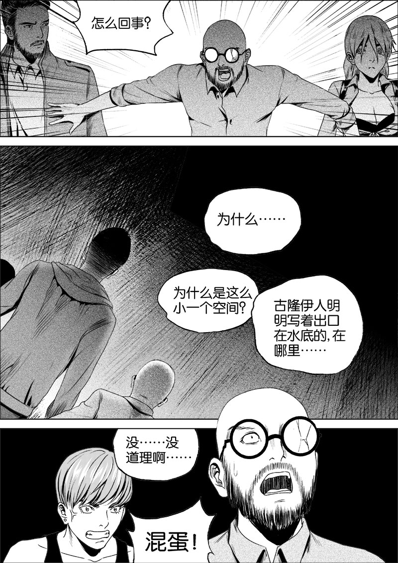 《迷域行者（第一季）》第50话 第五十话 第5页