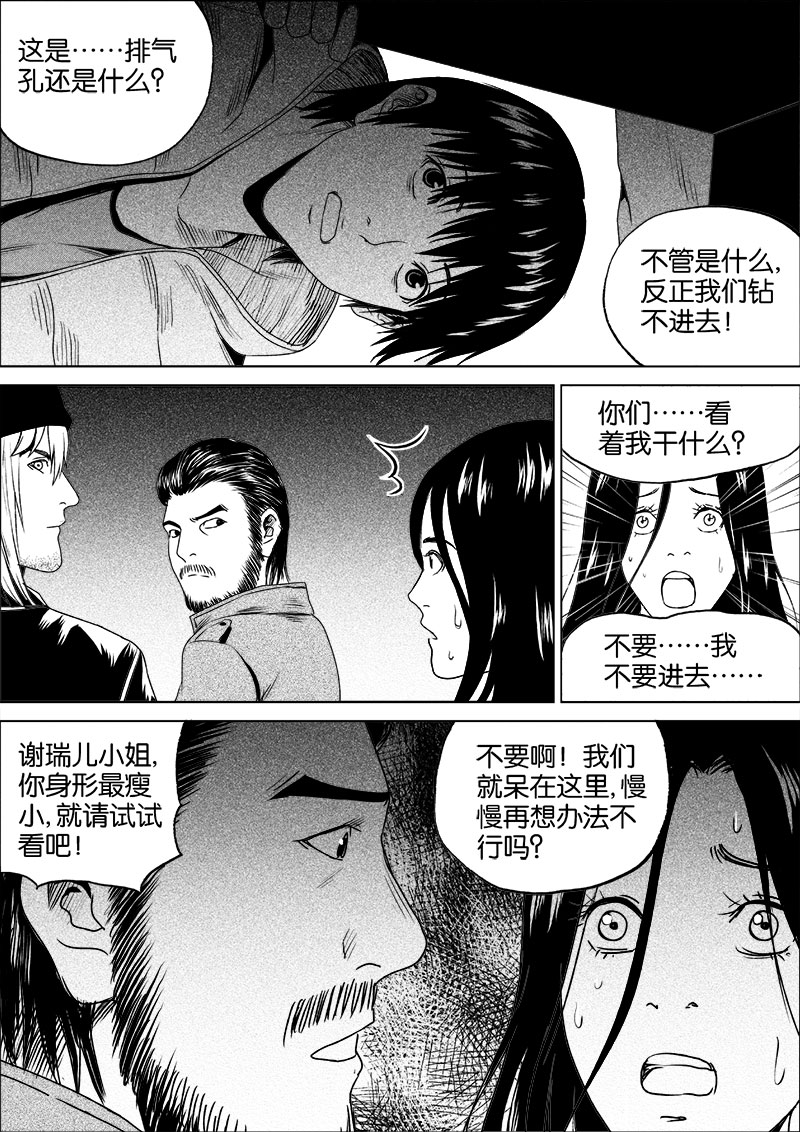 《迷域行者（第一季）》第50话 第五十话 第7页
