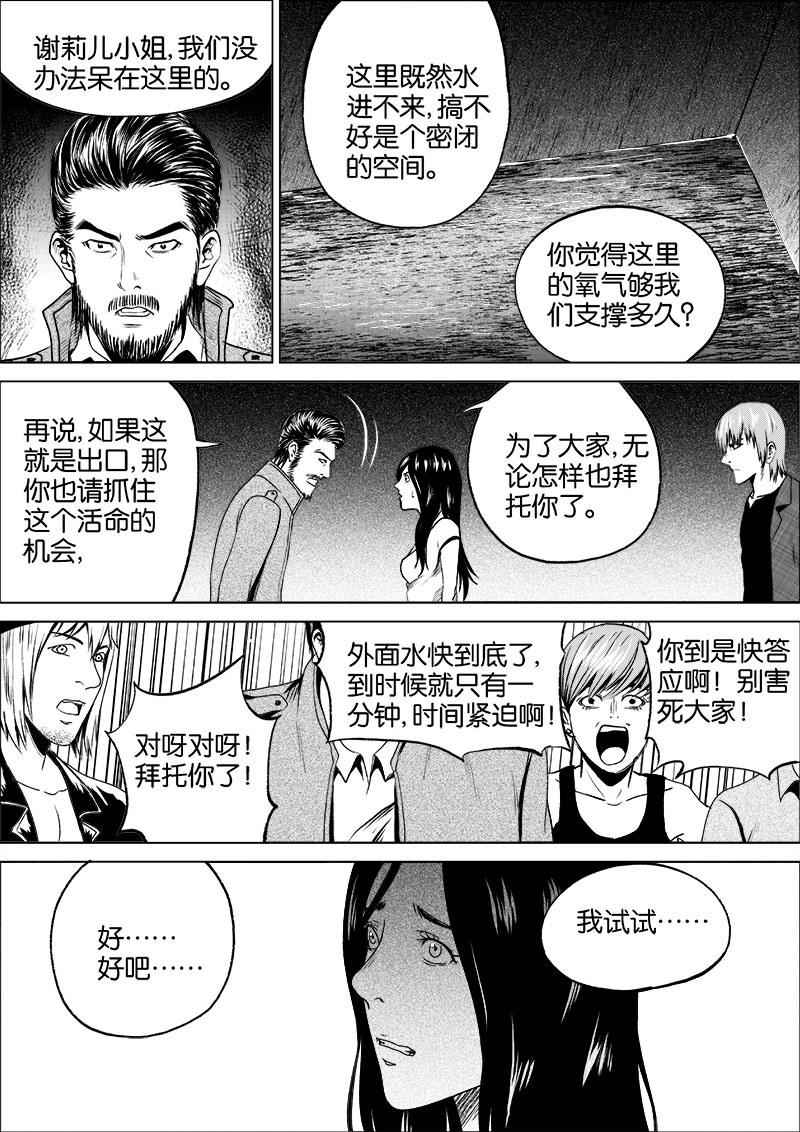 《迷域行者（第一季）》第50话 第五十话 第8页