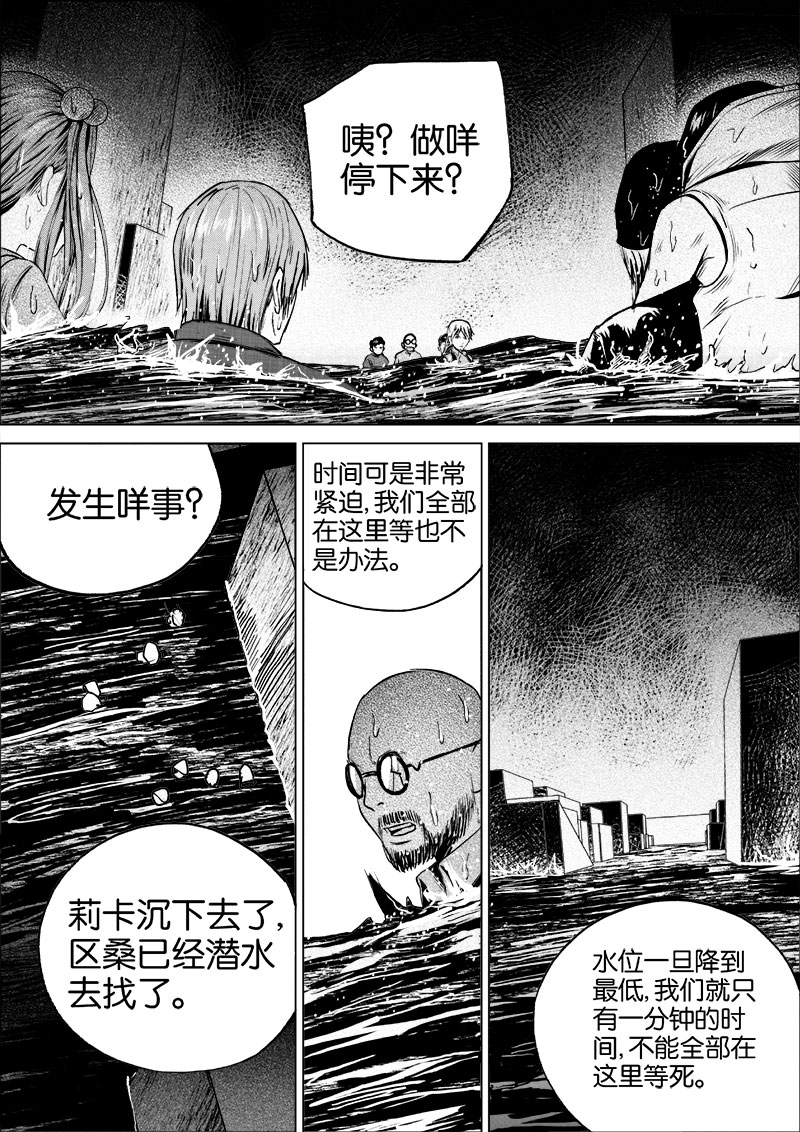 《迷域行者（第一季）》第48话 第四十八话 第2页