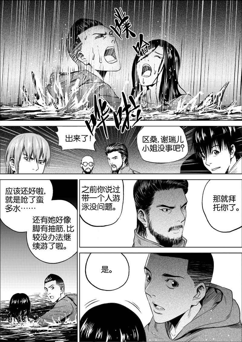 《迷域行者（第一季）》第48话 第四十八话 第3页