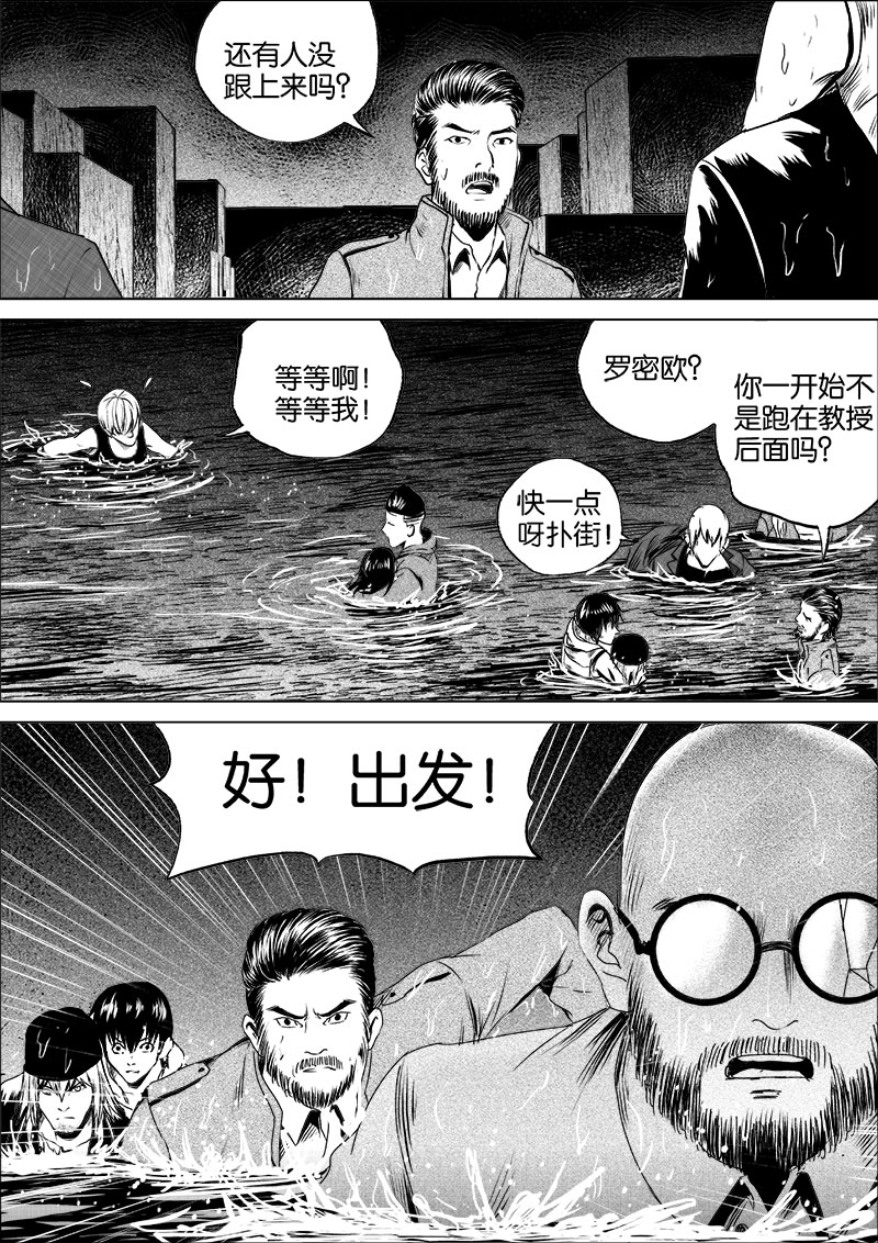 《迷域行者（第一季）》第48话 第四十八话 第4页