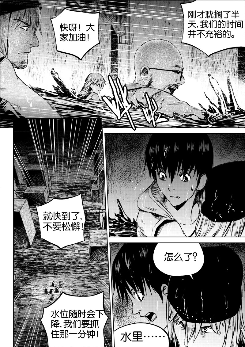 《迷域行者（第一季）》第48话 第四十八话 第6页