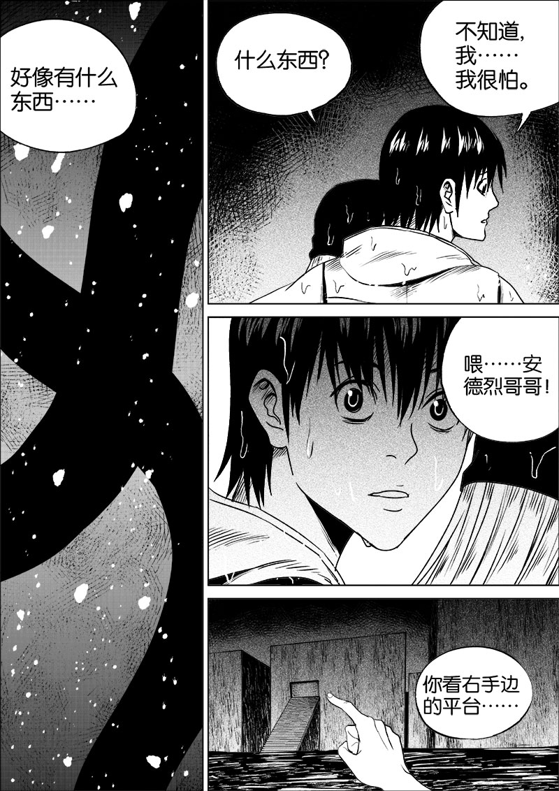 《迷域行者（第一季）》第48话 第四十八话 第7页
