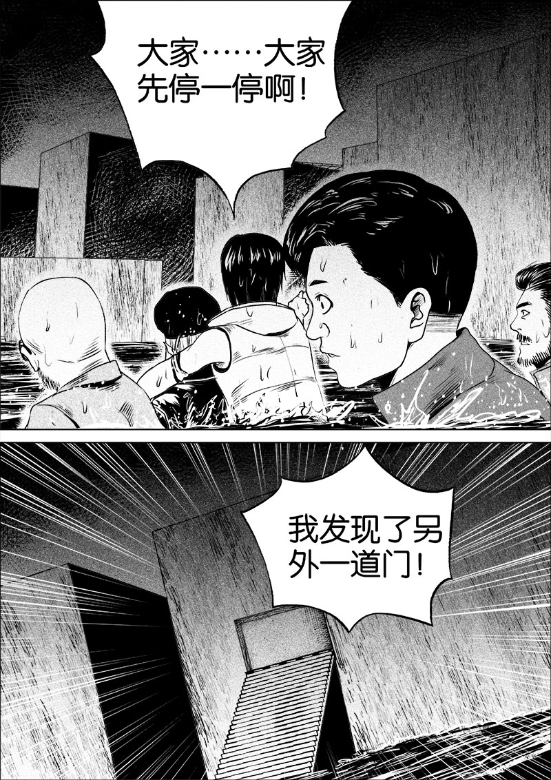 《迷域行者（第一季）》第48话 第四十八话 第8页