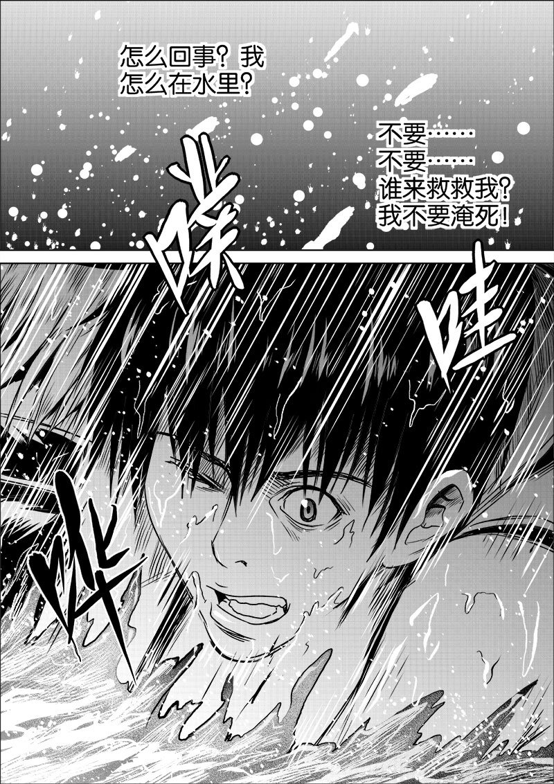 《迷域行者（第一季）》第47话 第四十七话 第1页