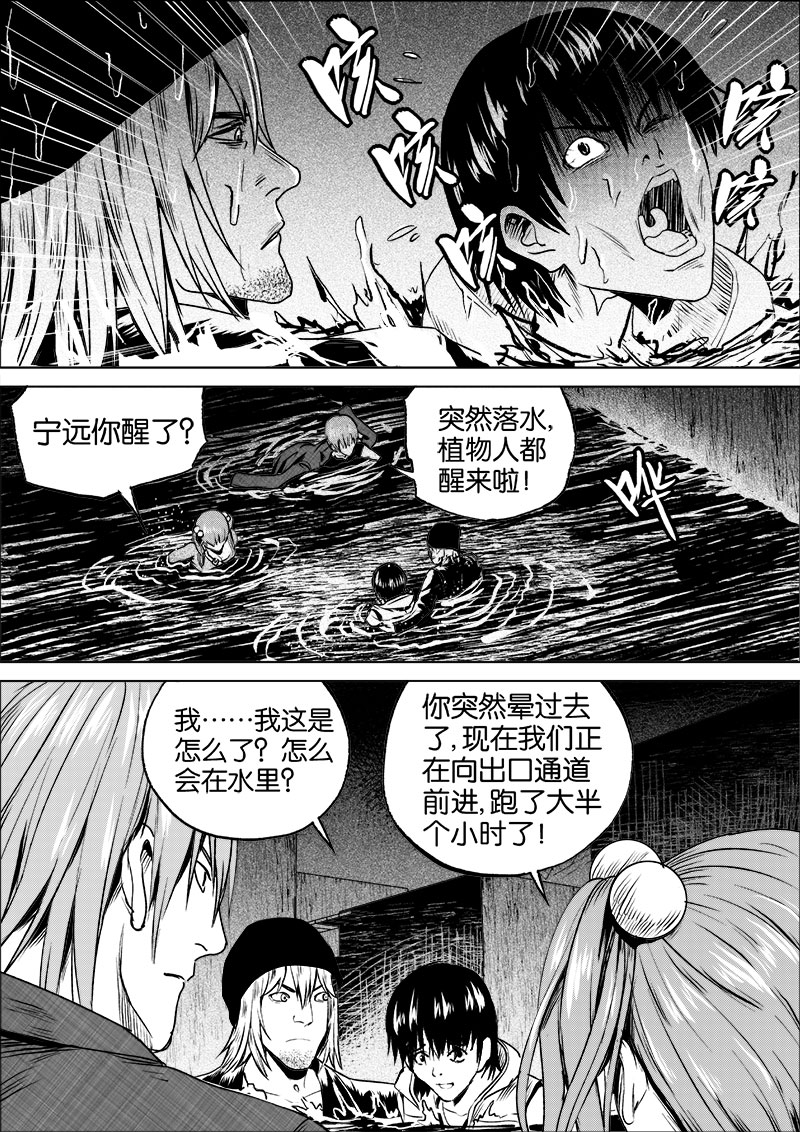 《迷域行者（第一季）》第47话 第四十七话 第2页