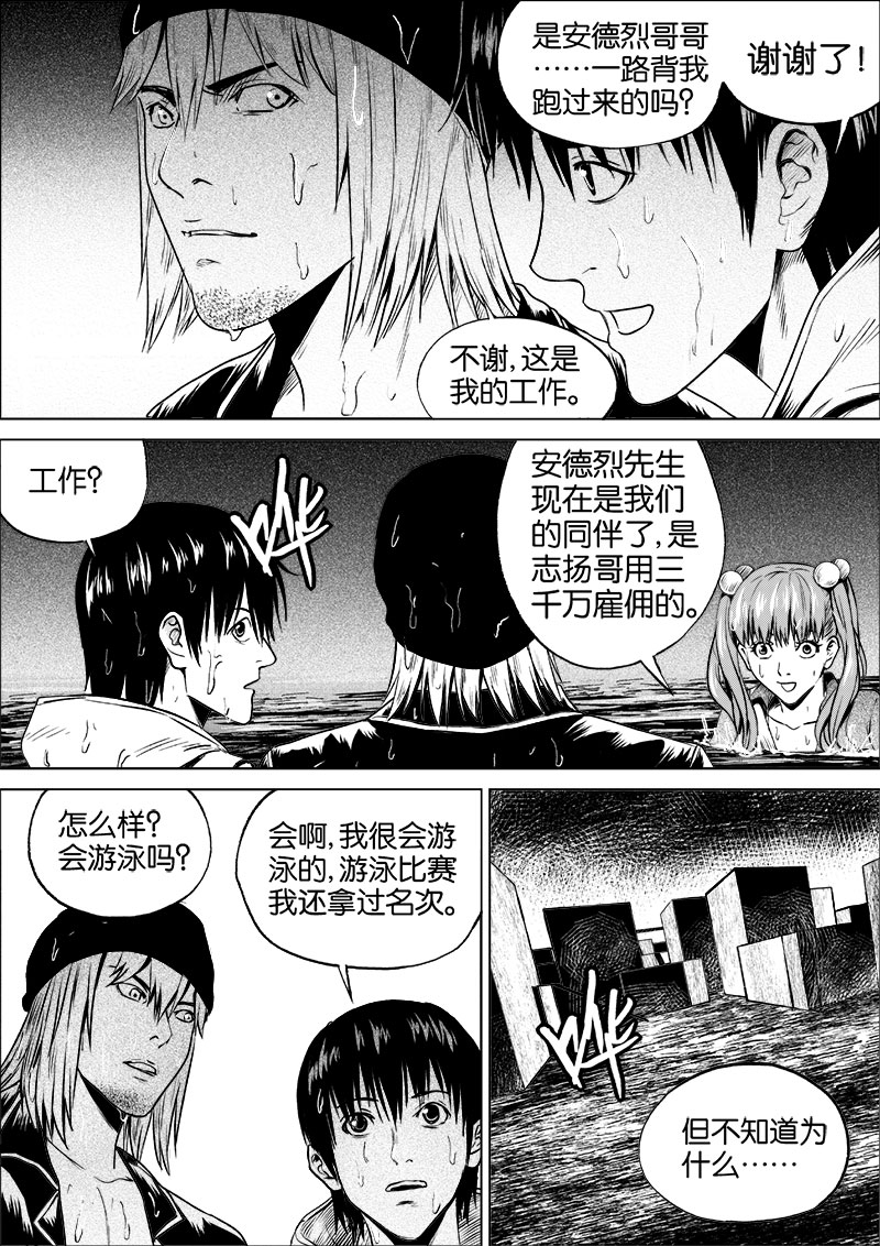 《迷域行者（第一季）》第47话 第四十七话 第3页