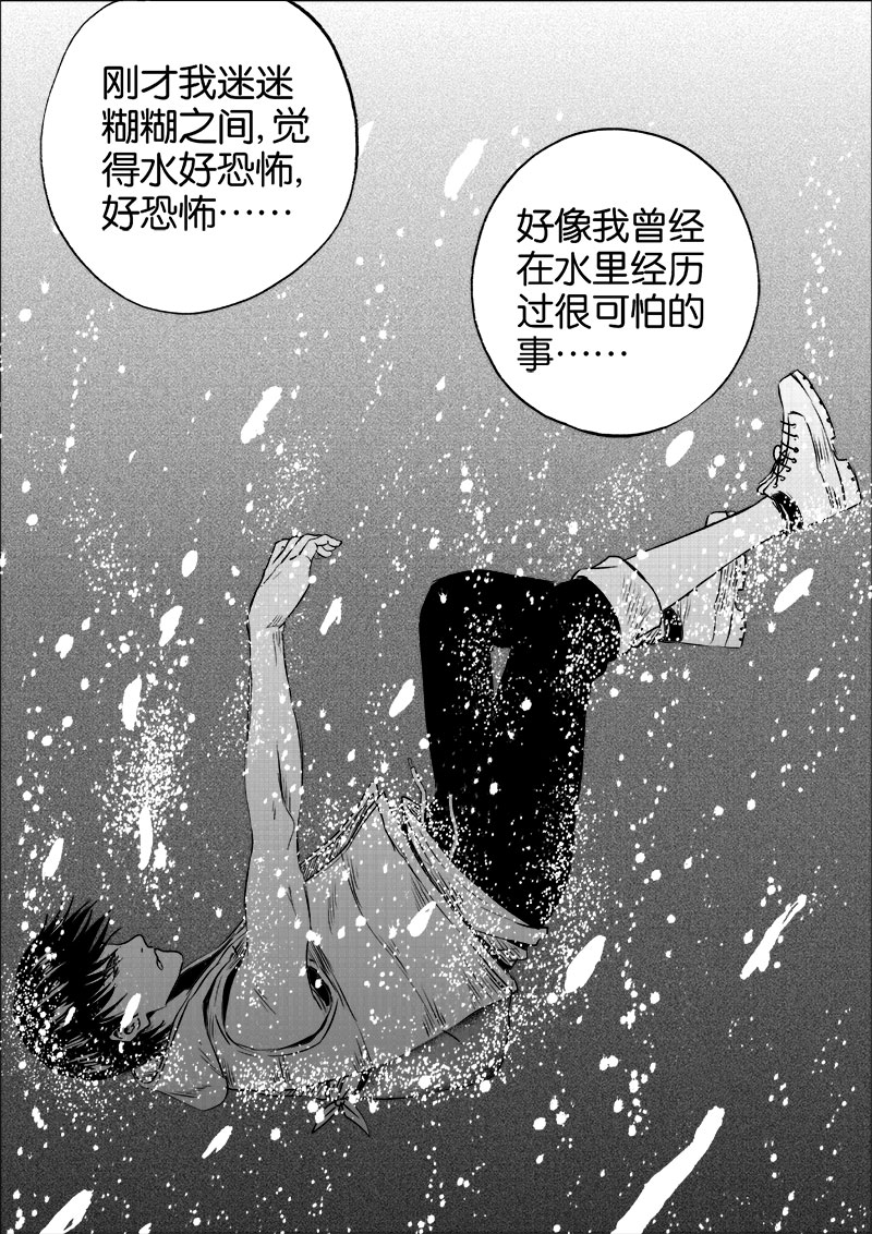 《迷域行者（第一季）》第47话 第四十七话 第4页