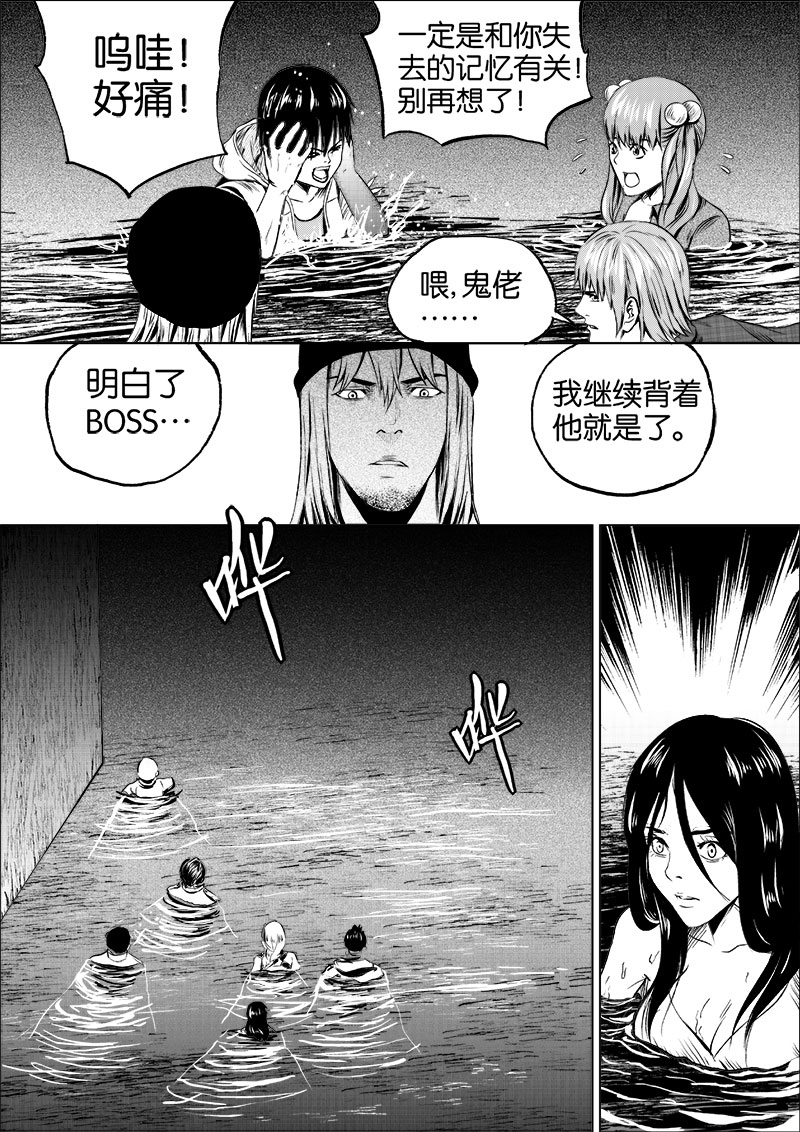 《迷域行者（第一季）》第47话 第四十七话 第5页