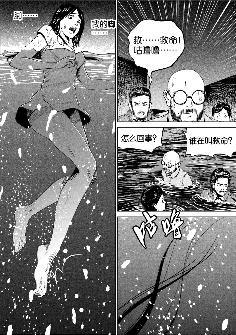 《迷域行者（第一季）》第47话 第四十七话 第6页