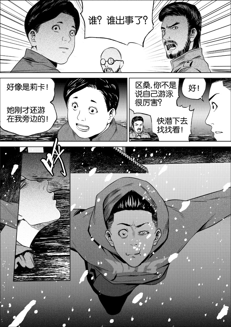 《迷域行者（第一季）》第47话 第四十七话 第8页