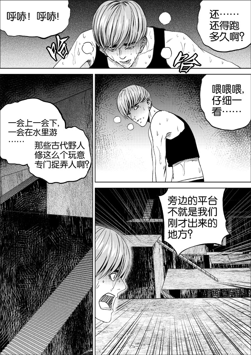 《迷域行者（第一季）》第46话 第四十六话 第1页