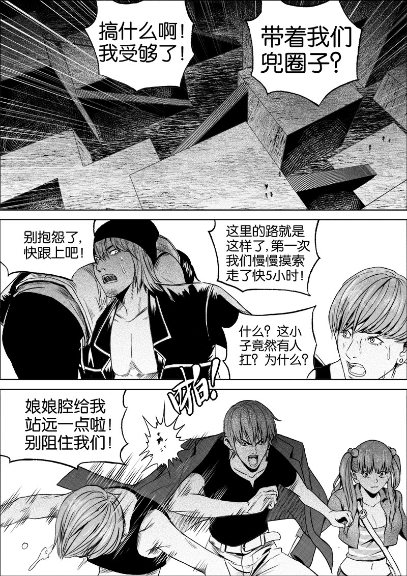《迷域行者（第一季）》第46话 第四十六话 第2页