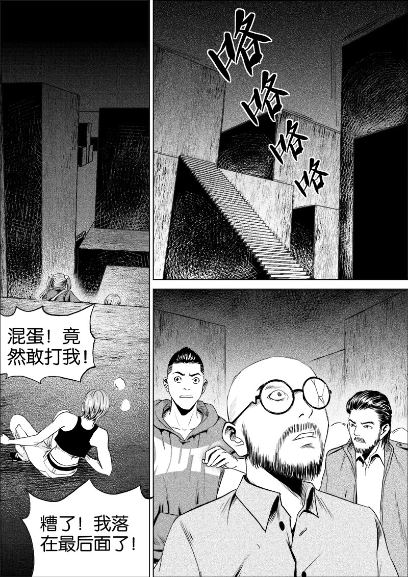 《迷域行者（第一季）》第46话 第四十六话 第3页