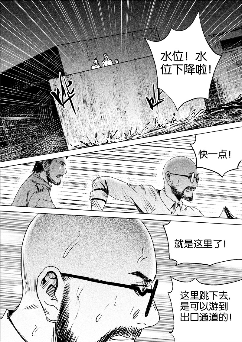 《迷域行者（第一季）》第46话 第四十六话 第4页
