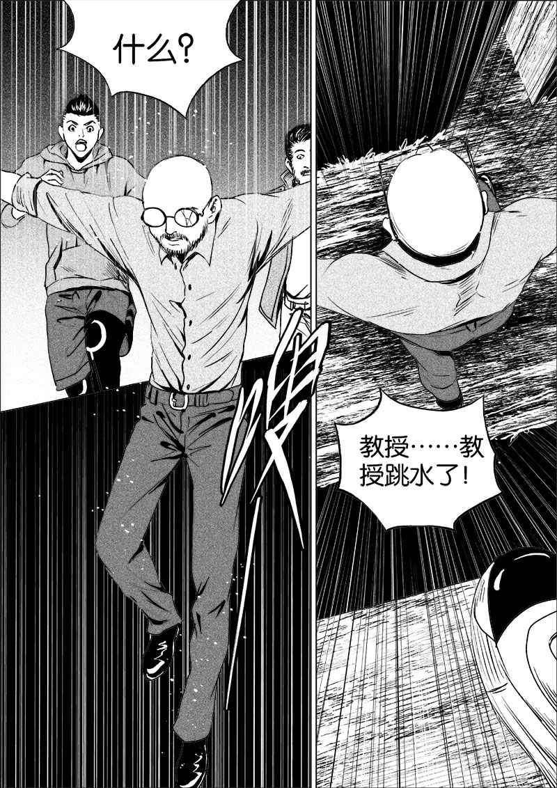 《迷域行者（第一季）》第46话 第四十六话 第5页