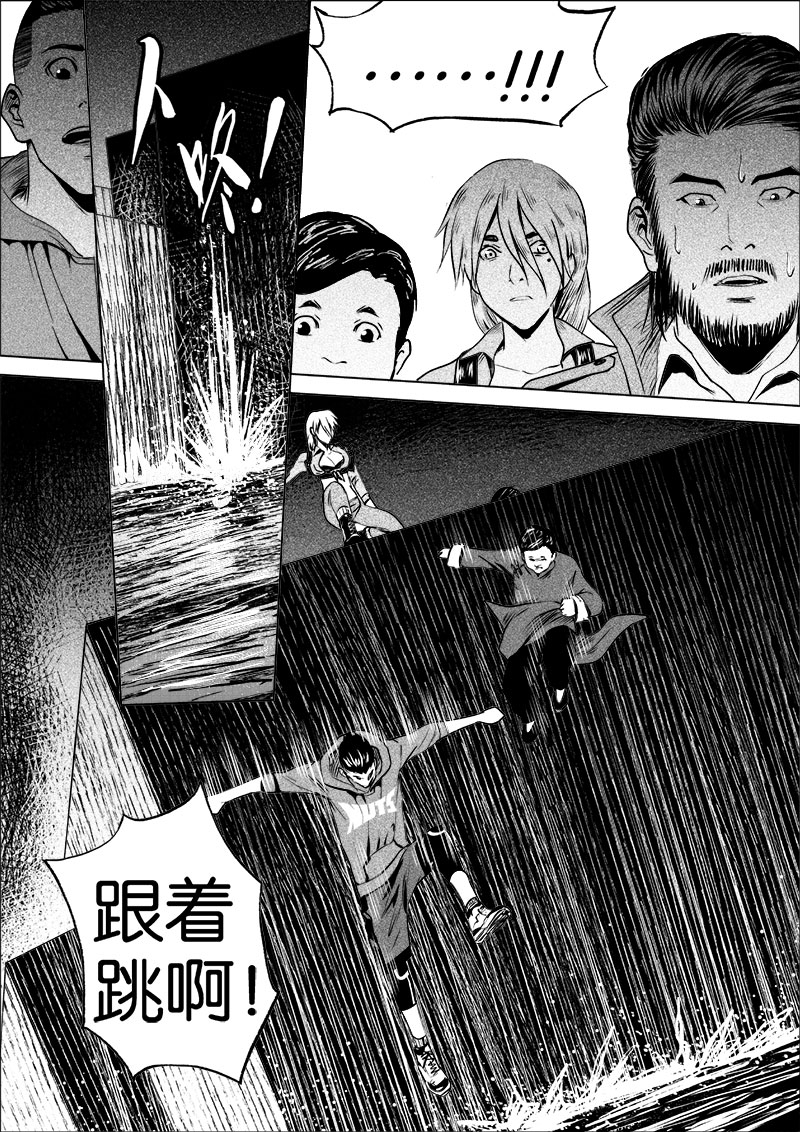 《迷域行者（第一季）》第46话 第四十六话 第6页