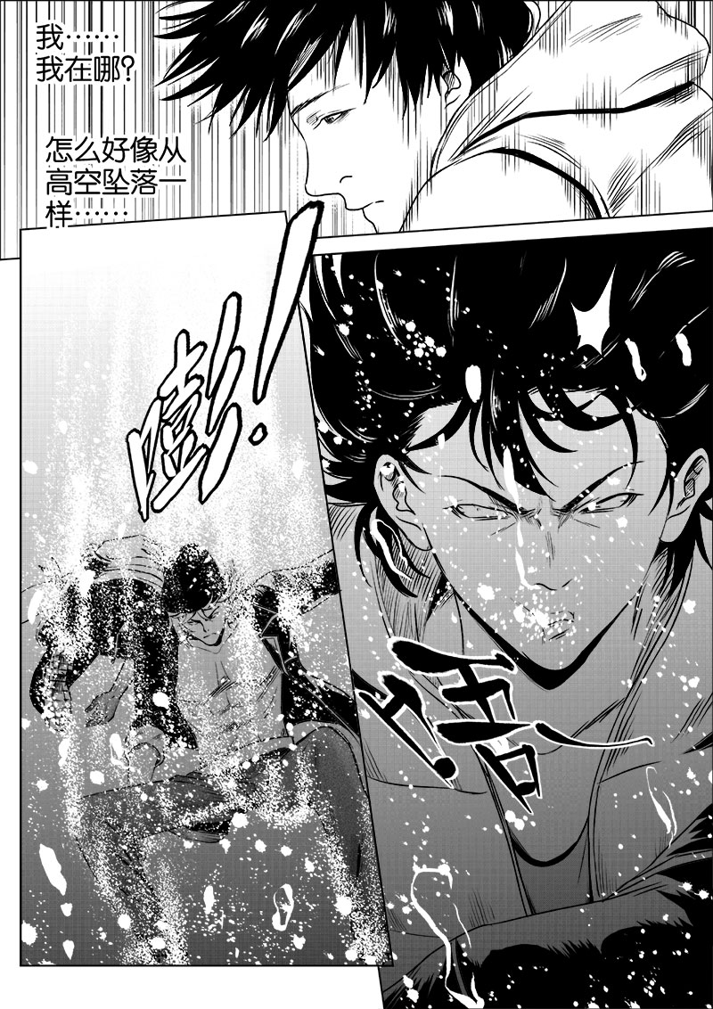 《迷域行者（第一季）》第46话 第四十六话 第8页