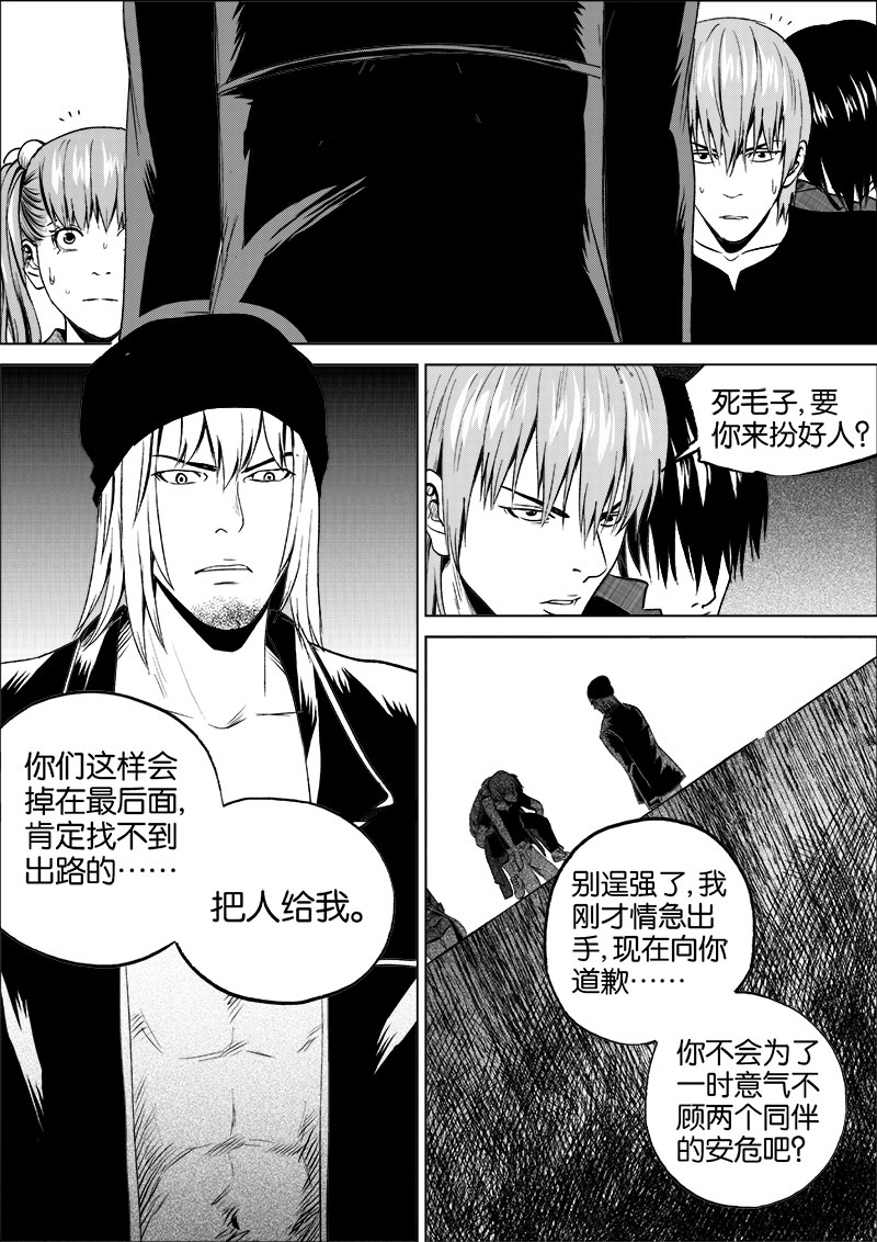 《迷域行者（第一季）》第45话 第四十五话 第1页