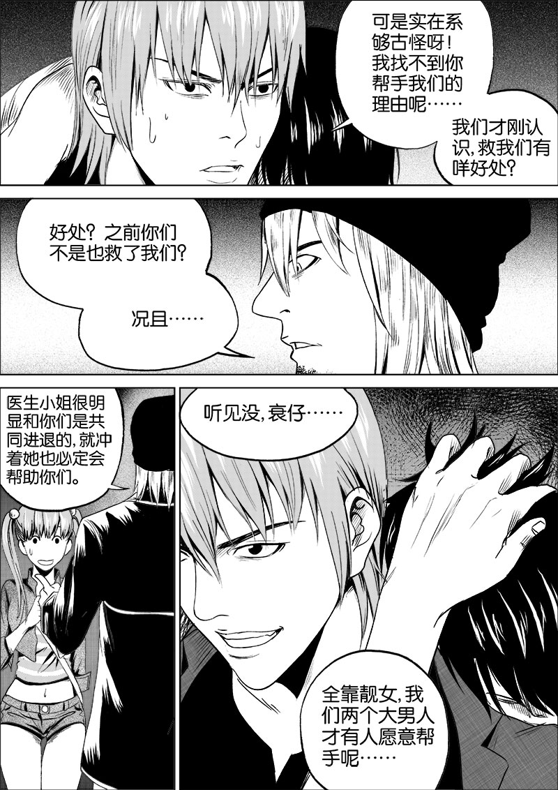 《迷域行者（第一季）》第45话 第四十五话 第2页